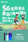 校园5G宣传单页