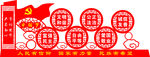 社会主义核心价值观