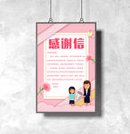 教师节感谢信海报