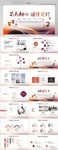 不忘初心继续前行商务通用PPT