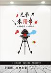 撸串 撸串文化墙