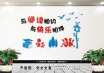 读书文化墙