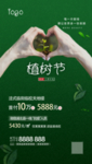 植树节绿色草质纹理背景