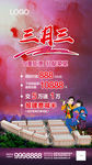 高档创富商业街区三月三推图