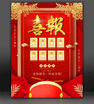 喜报