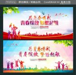 为青春喝彩 青春绽放 梦想起航
