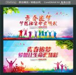 青春追梦 梦想让生命更精彩
