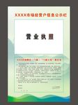 市场经营户信息公开栏 门前三包