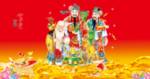 福禄寿