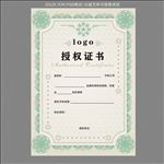 授权证书