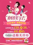 女人节活动