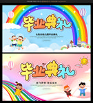 幼儿园毕业典礼