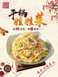 干锅娃娃菜