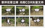 草坪花草文化立牌