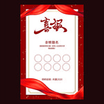 喜报 高考喜报 金榜题名