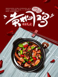黄焖鸡