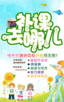 补课去哪儿