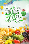 新鲜水果