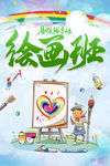 美术班 暑假绘画班