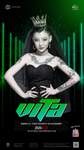 黑纱女王