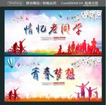 情忆老同学 青春梦想
