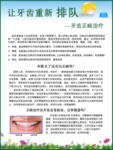 让牙齿重新排队