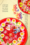 山西花馍