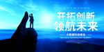 领航未来海报 挑战自我海报