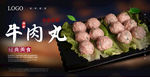 牛肉丸海报 撒尿牛丸海报 秘制