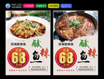 酸辣鱼 酸辣鱼海报 酸菜鱼