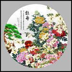 花开富贵