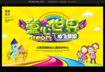幼儿园舞台背景