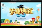 幼儿园毕业背景