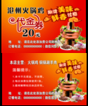 沧州火锅鸡