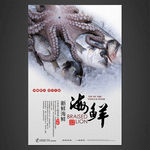 海鲜