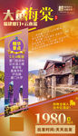 福建厦门土楼旅游海报