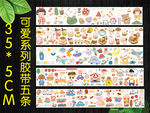 可爱胶带套装