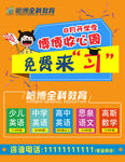 辅导班学校开学季暑期课招生海报