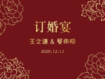 红色背景牡丹花订婚宴结婚海报