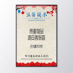 中国风温馨提示