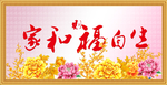 家和则福自生