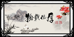厚德载物