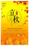 中国二十四节气 立秋