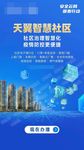 智慧社区