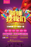 装修公司促销海报