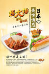 美食盖饭海报