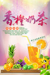 香橙奶茶