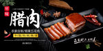 四川腊肉海报