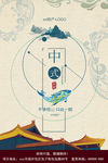 中式