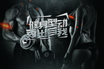 健身